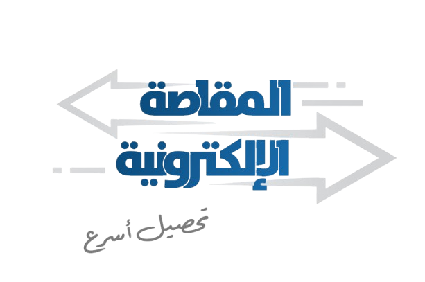 ECC - نظام المقاصة الإلكترونية للشيكات